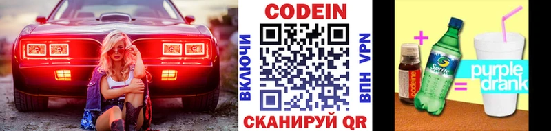 что такое Большой Камень Кодеин Purple Drank